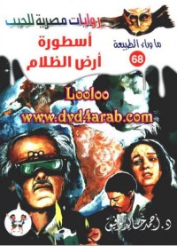 أسطورة أرض الظلام